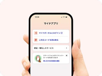 マイナアプリの提供開始を伝えるデジタル庁の告知画像