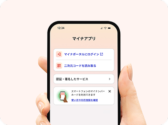 マイナアプリ提供開始｜2アプリ統合で士業の電子申請が変わる3つの変更点
