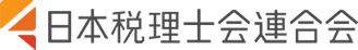 日本税理士会連合会のロゴ